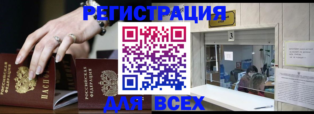 где прописаться в Кировске