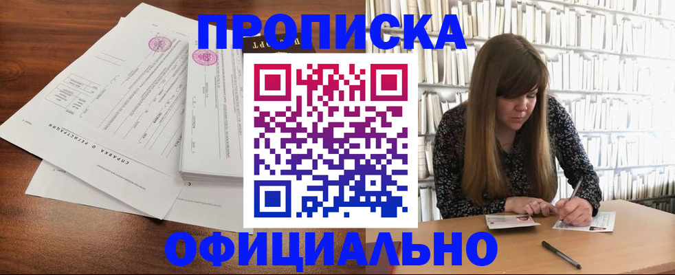 прописка для работы в Кировске