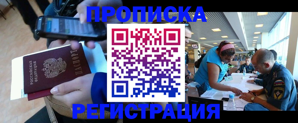 временная регистрация надежно в Кировске
