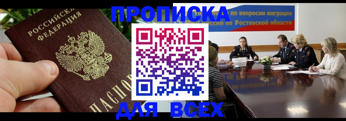 прописка ребенка в Кировске