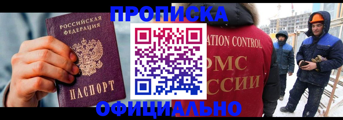 прописка для работы в Кировске